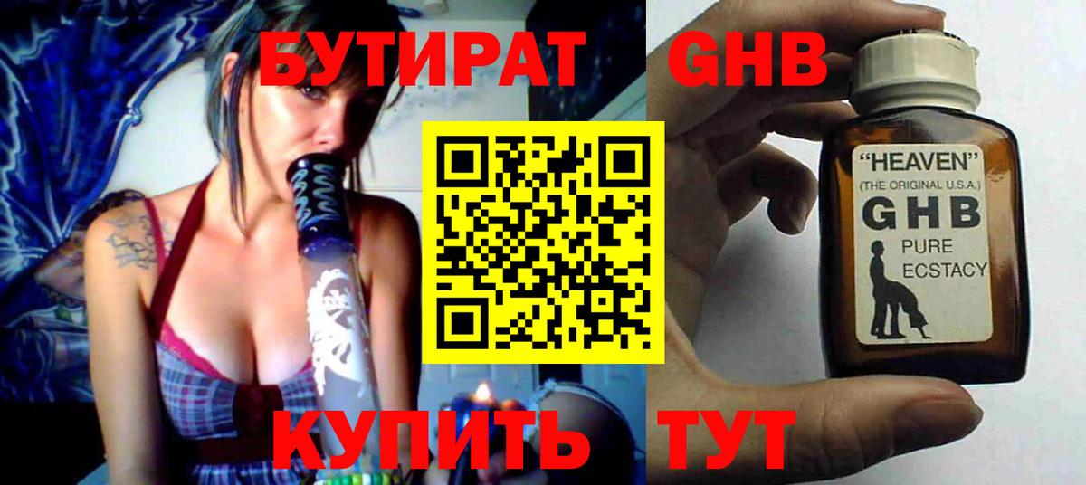 Бутират жидкий экстази  Бутират  Тосно  Вход с VPN 