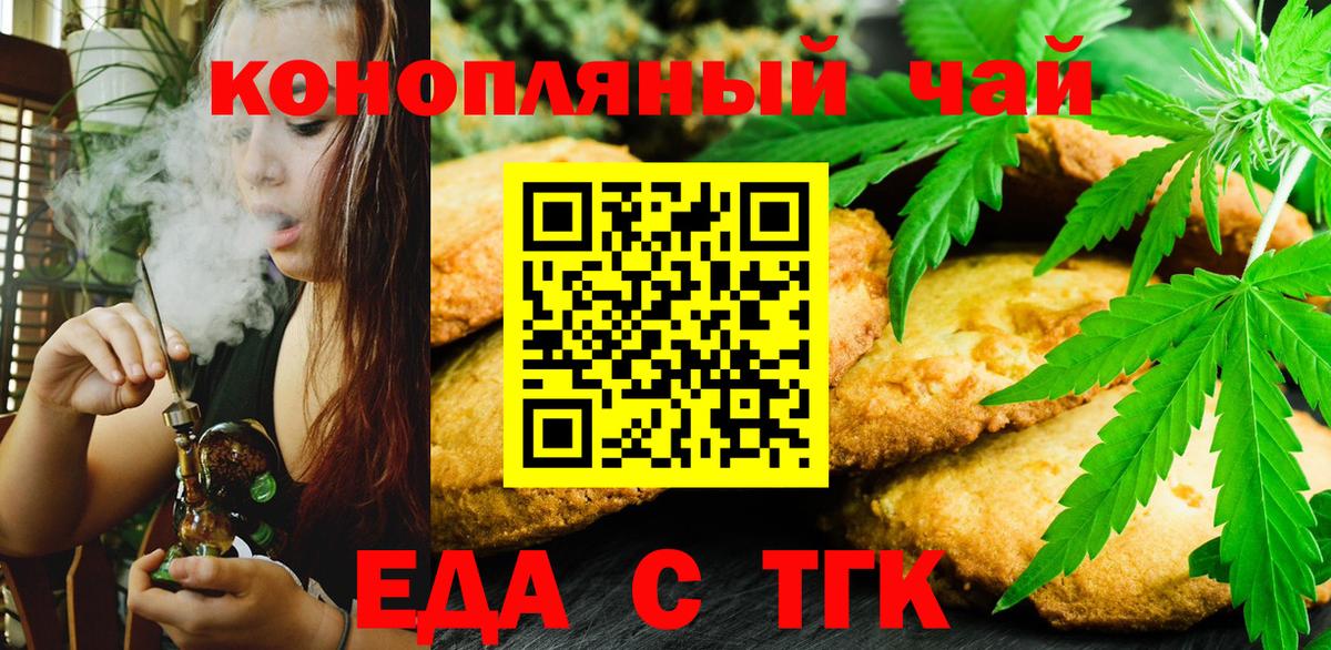Тосно  Cannafood конопля  Вход с VPN 