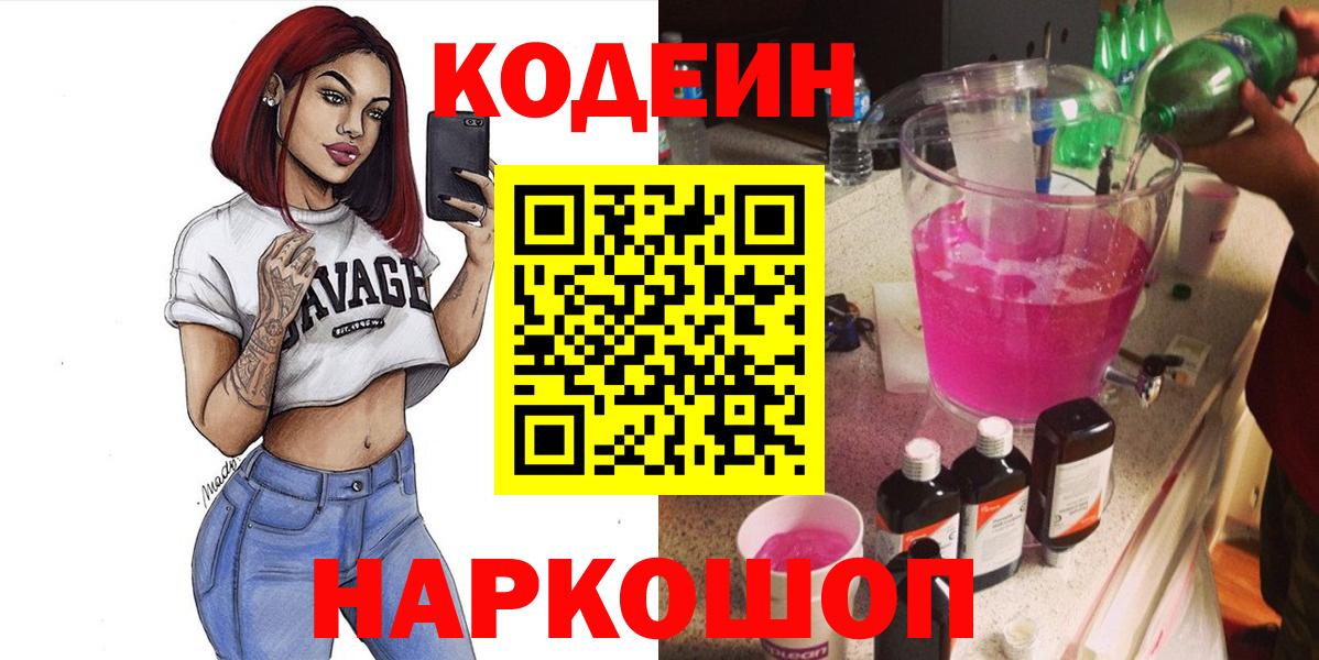 Codein Purple Drank  Codein Purple Drank  Тосно 
