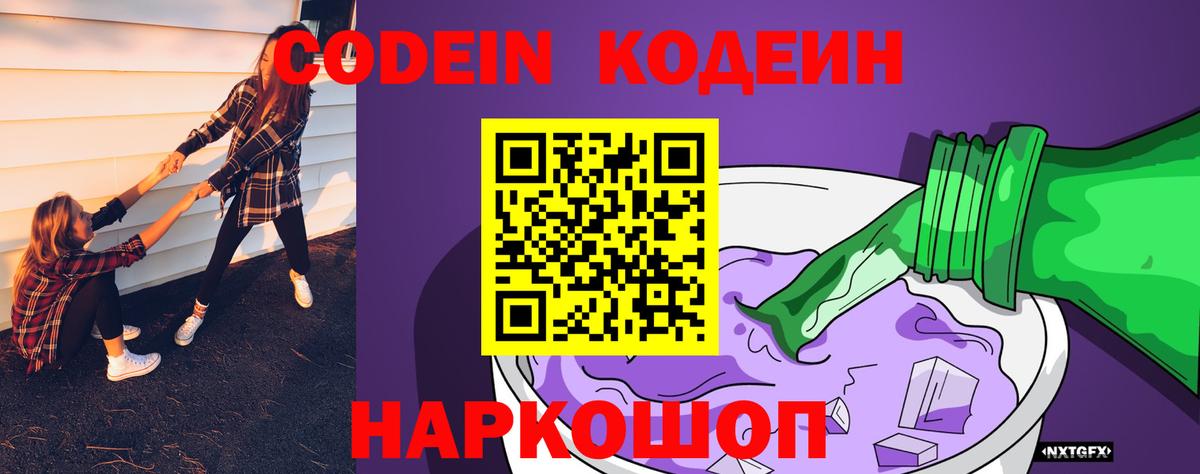 Кодеиновый сироп Lean Purple Drank  Кодеиновый сироп Lean напиток Lean (лин)  Вход с VPN  Тосно 