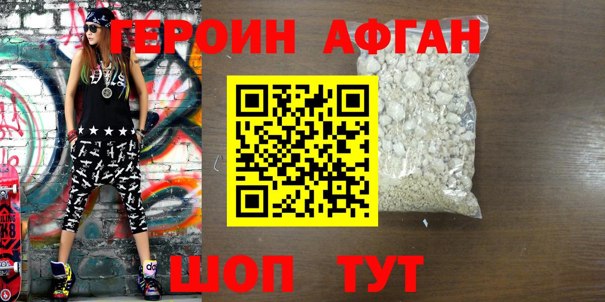 Героин Heroin Тосно