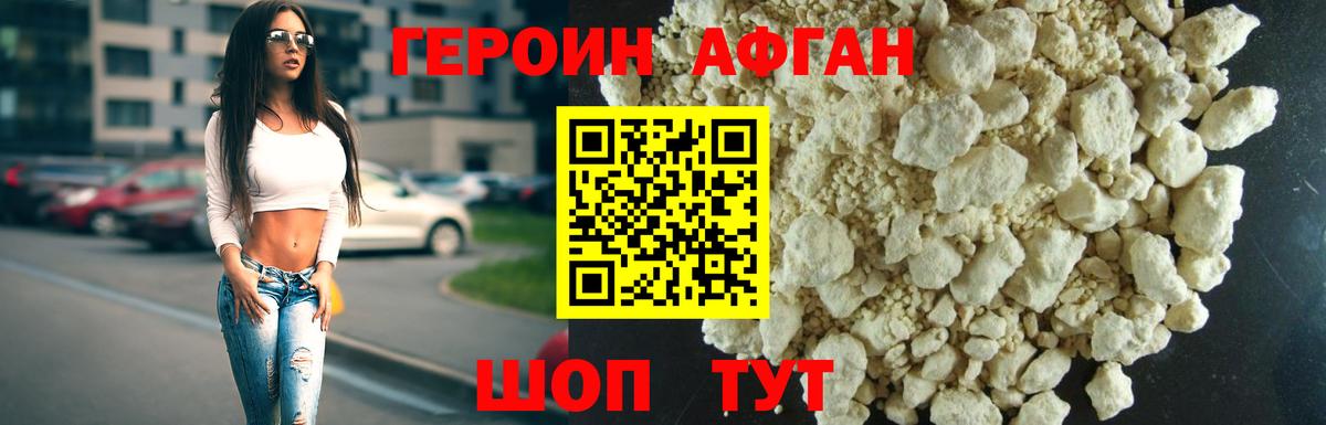 Героин VHQ Тосно