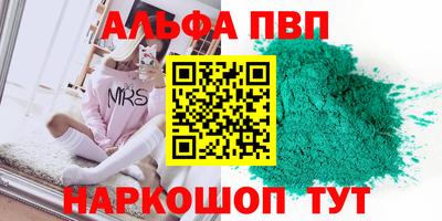 альфа пвп Будённовск