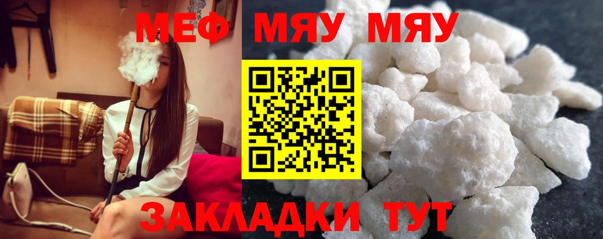 МЕФ  Вход с VPN  МЯУ-МЯУ mephedrone  Тосно  Мефедрон mephedrone 