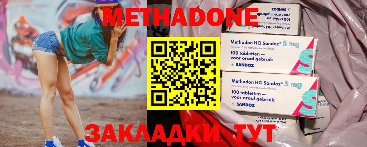 МЕТАДОН methadone  Метадон methadone  Вход с VPN  Тосно 