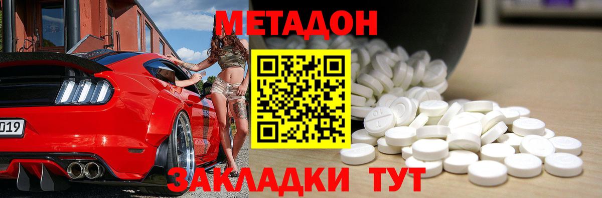 МЕТАДОН кристалл Тосно