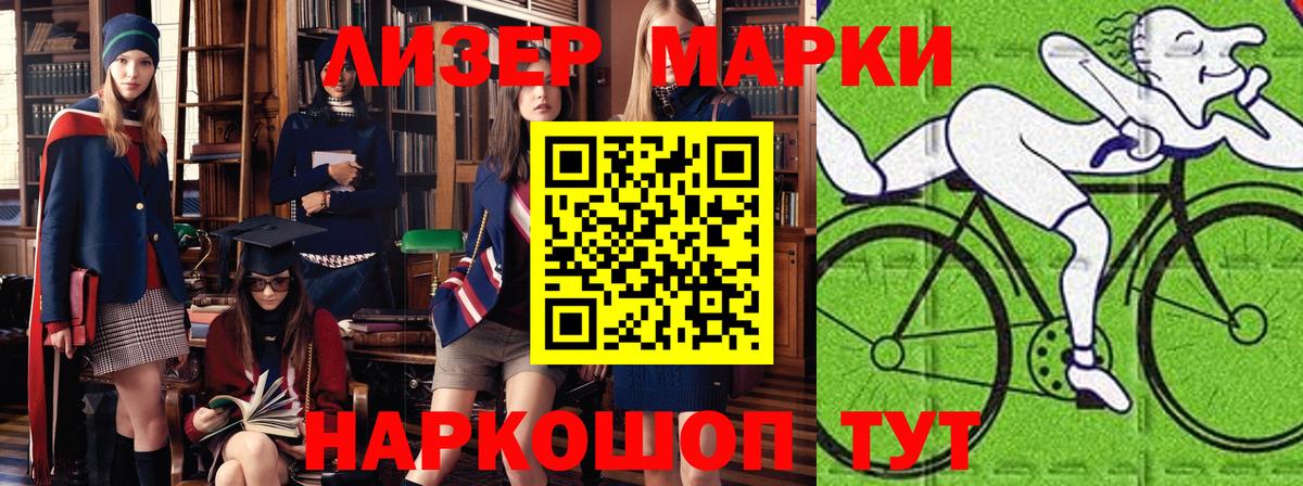 Марки NBOMe 1,8мг Тосно