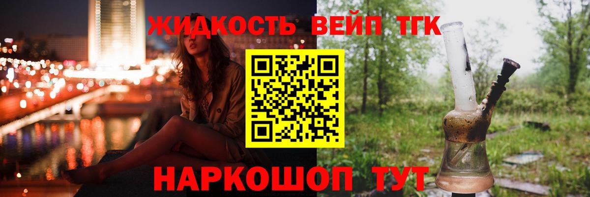 ТГК жижа  Дистиллят ТГК вейп  Вход с VPN  Тосно 